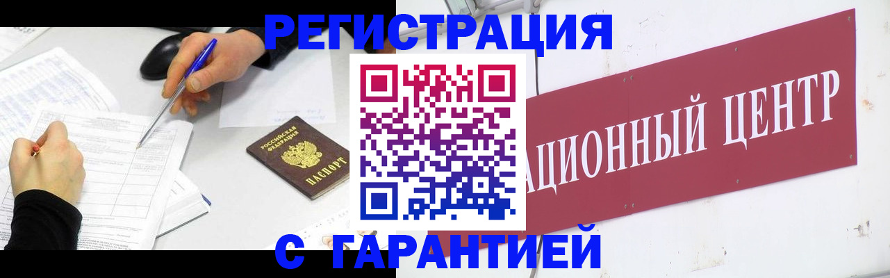 прописка гарантия в Семилуках