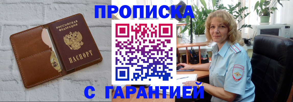 прописка поиск в Семилуках