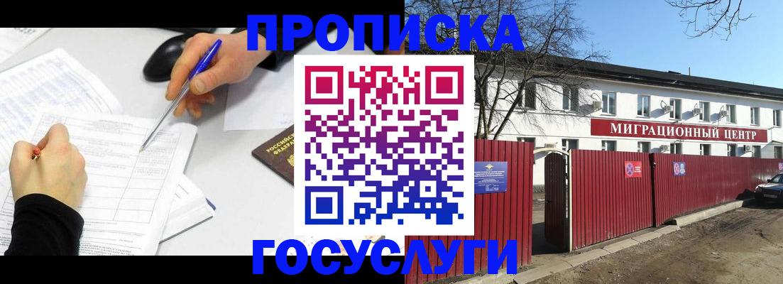 прописка ребенка в Семилуках